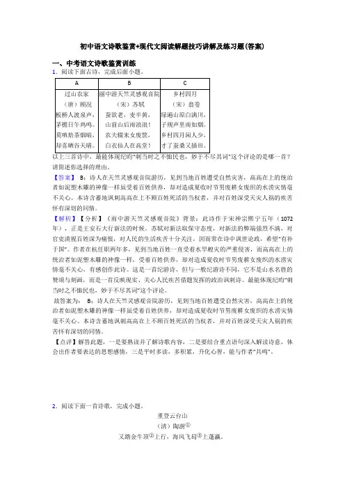 初中语文诗歌鉴赏+现代文阅读解题技巧讲解及练习题(答案)