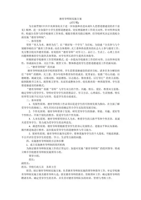 德育导师制实施方案