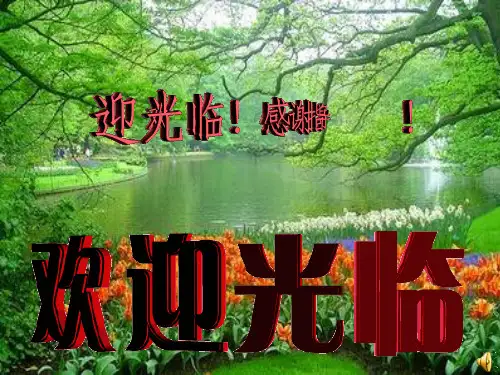 春夜宴从弟桃李园序(公开课)PPT课件