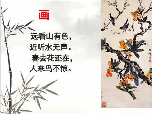 古诗鹿柴 PPT课件