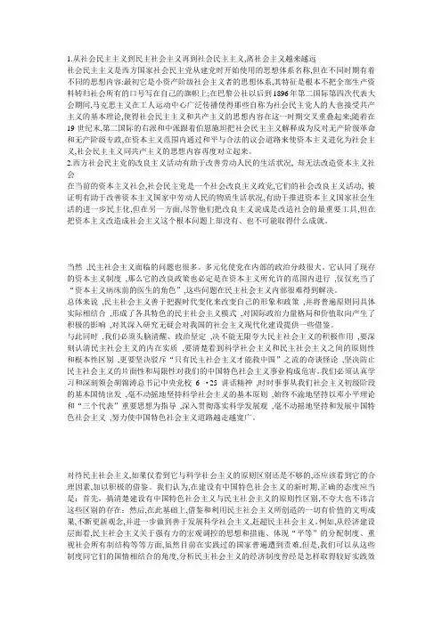从社会民主主义到民主社会主义再到社会民