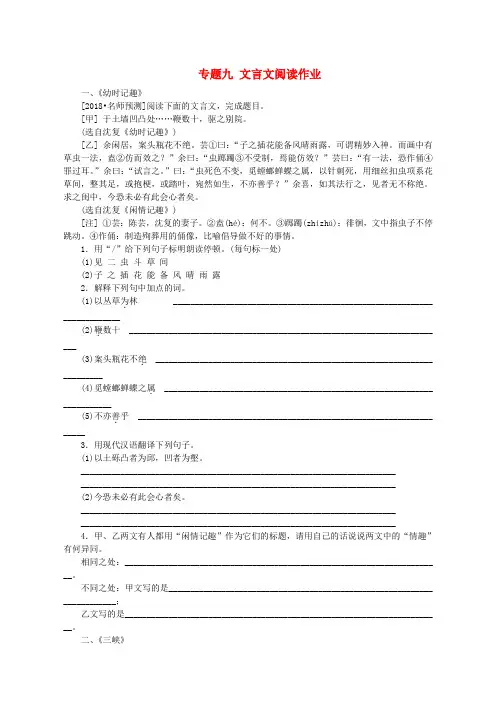 淮安专版2018年中考语文第2部分文言文阅读专题九文言文阅读作业