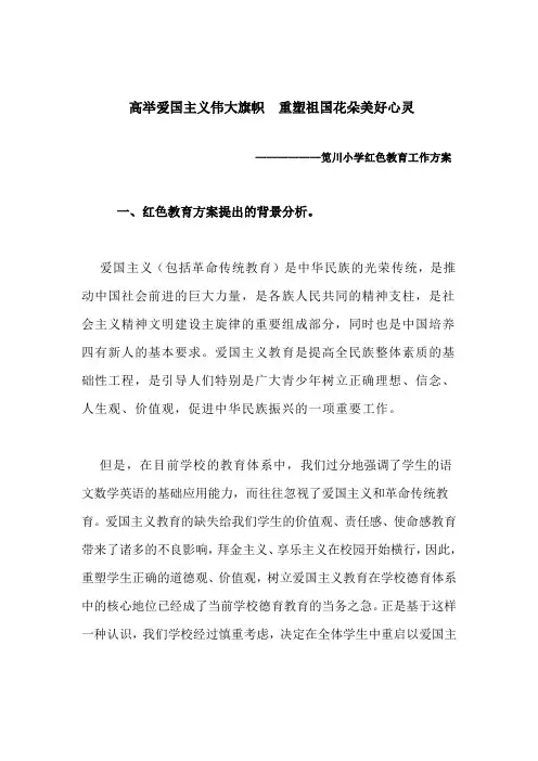 红色教育活动方案 2