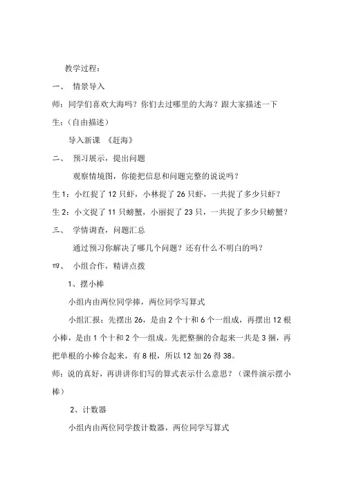 小学数学_100以内的加减法(二)教学设计学情分析教材分析课后反思