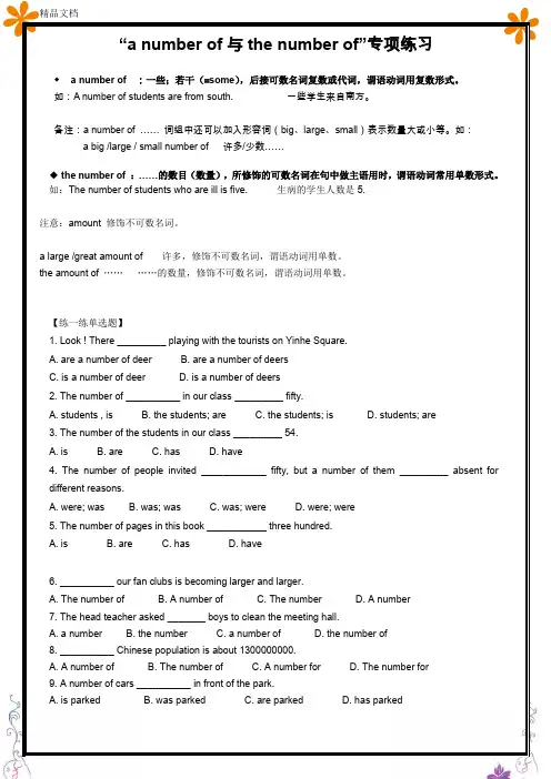 最新3-a-number-of与the-number-of专项练习