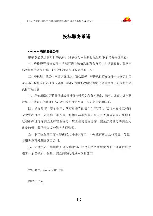 投标服务承诺