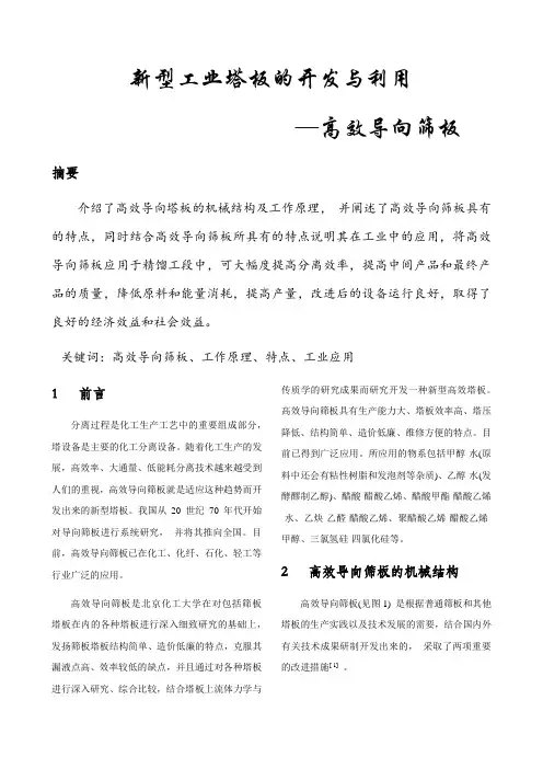 高效导向筛板