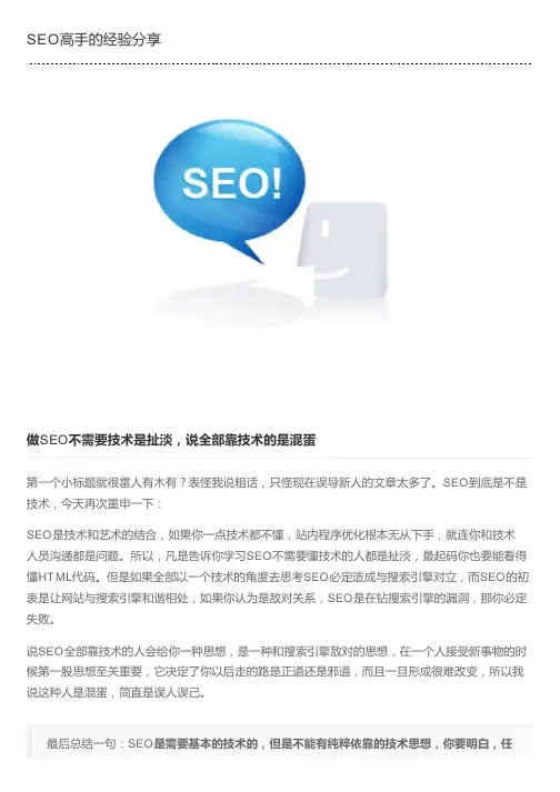 SEO 2