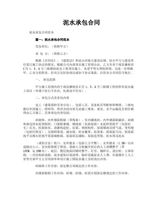 泥水承包合同 2