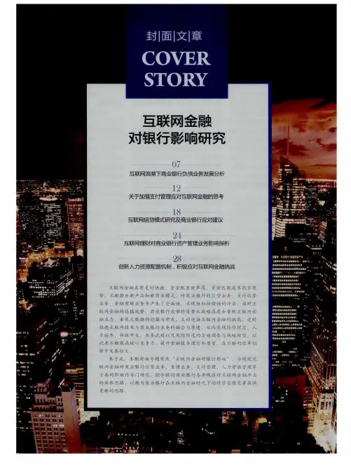 互联网浪潮下商业银行负债业务发展分析