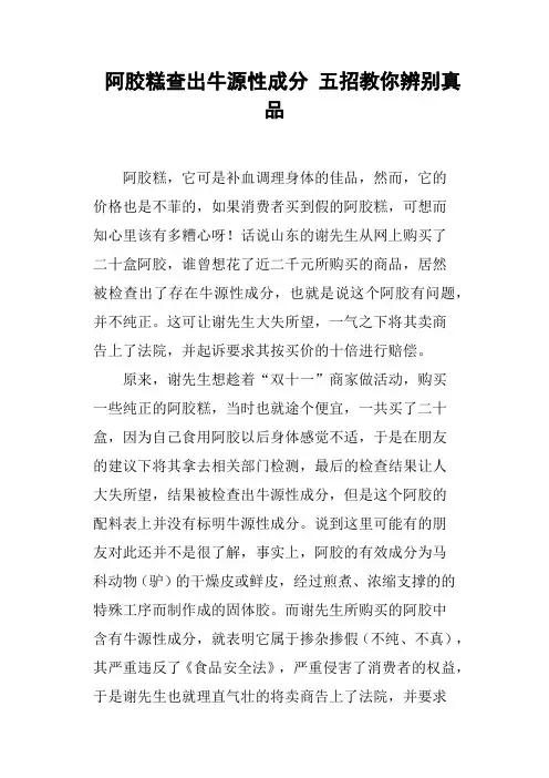 阿胶糕查出牛源性成分五招教你辨别真品