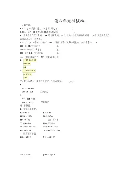 2016年青岛版六三制三年级数学上册第六单元测试卷及答案