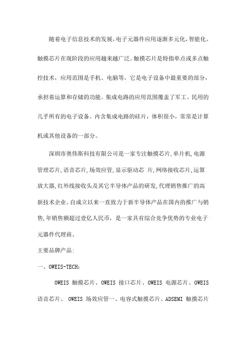 奥伟斯科技为您提供Hynitron海栎创触摸芯片应用参考设计解决方案