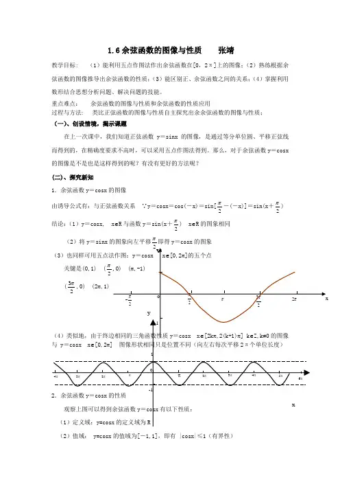 余弦函数的图像与性质 2