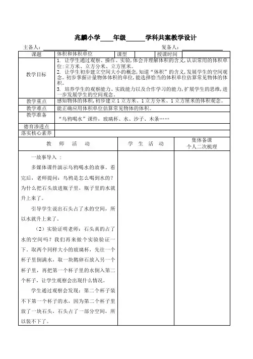 五年级下册数学体积和体积单位