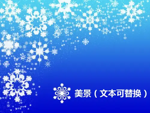 雪花蓝色背景ppt模板