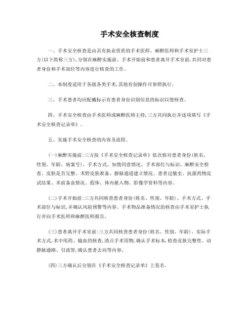 手术安全核查制度 2