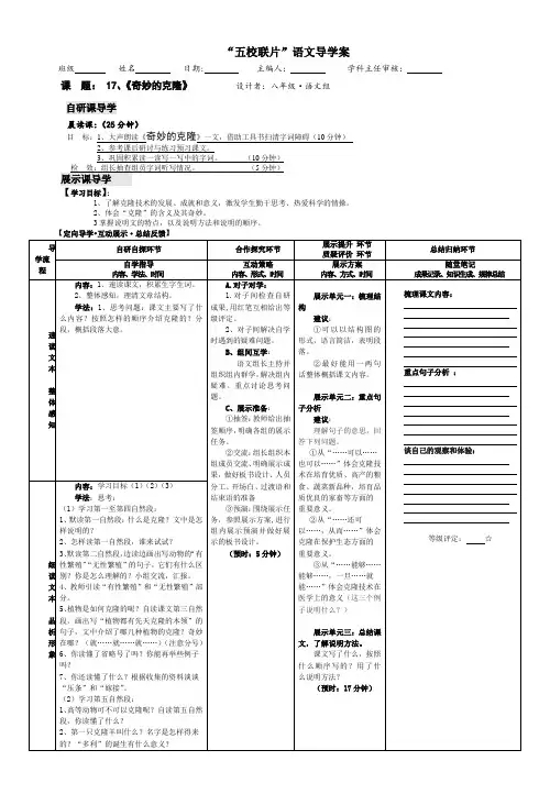 17奇妙的克隆导学案