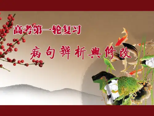 病句—句子成分及其划分 复句