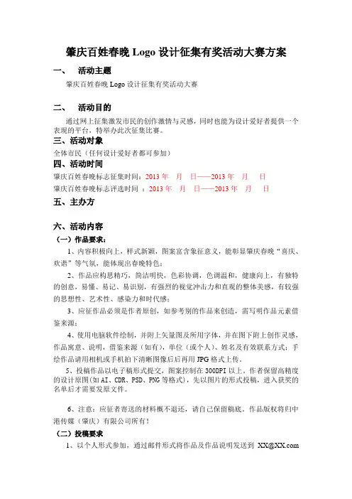 LOGO设计征集大赛方案