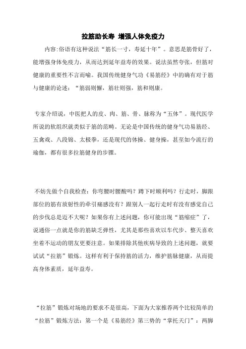 拉筋助长寿 增强人体免疫力