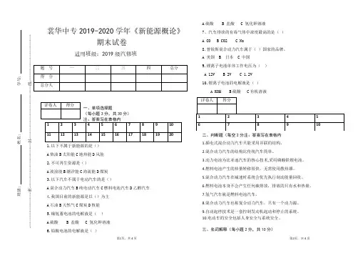 《新能源概论》期末试卷