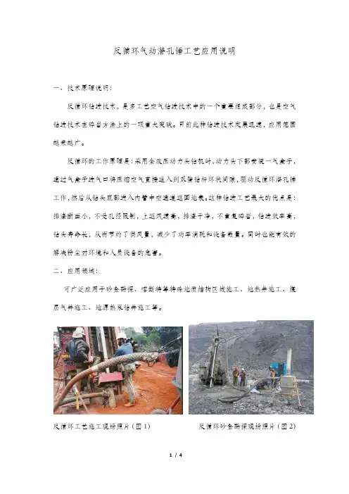 反循环气动潜孔锤工艺应用说明(金矿)