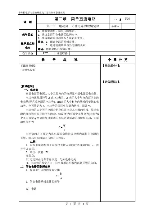 电工基础教案2.1电动势 闭合电路欧姆定律