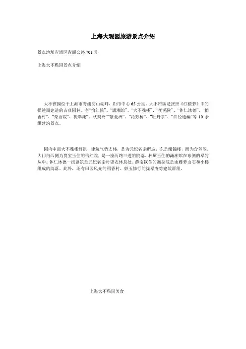 上海大观园旅游景点介绍