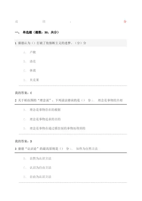 西方哲学智慧考试试题 3