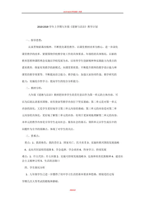 九年级道德与法治教学计划