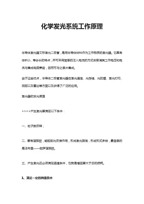 化学发光系统工作原理