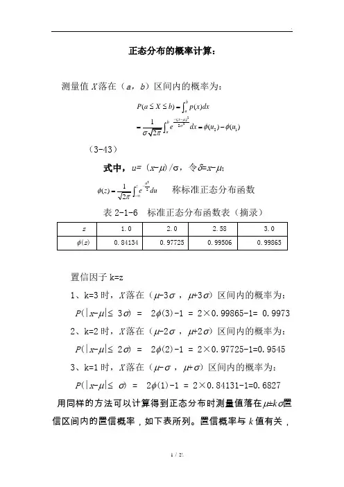 正态分布的概率计算：