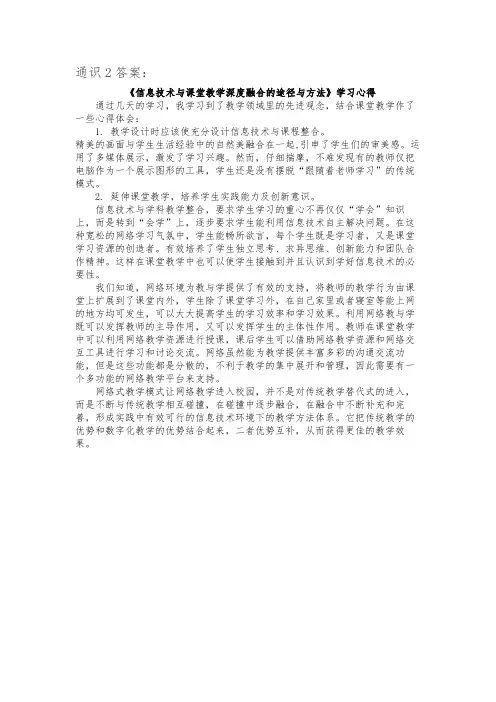 《信息技术与课堂教学深度融合的途径与方法》学习心得