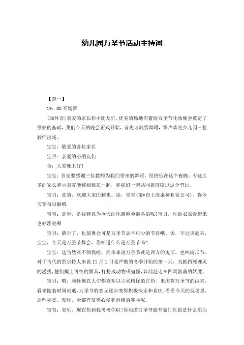 幼儿园万圣节活动主持词