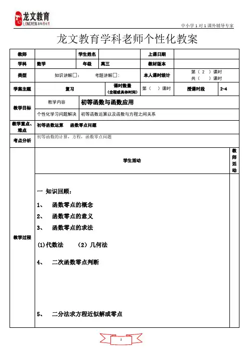 高中数学必修一初等函数专题复习