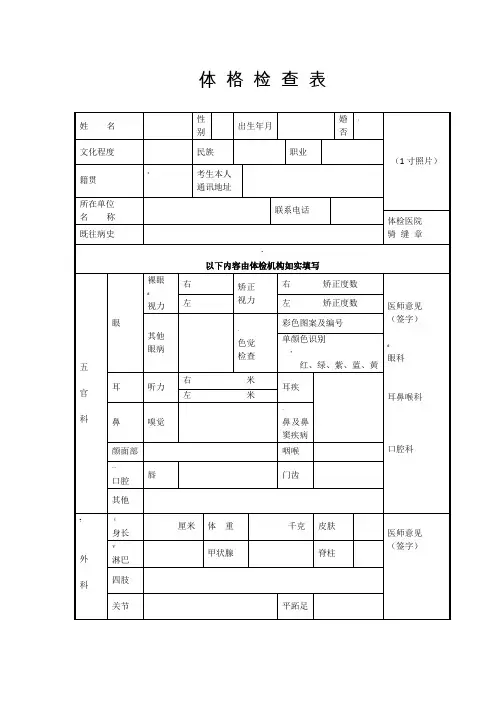 考研复试体检表