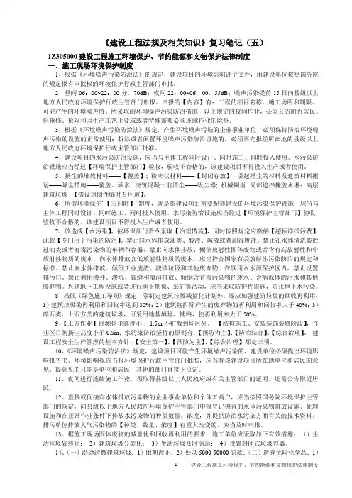《2017年建设工程法规及相关知识》复习笔记(五) -建设工程施工环境保护、节约能源和文物保护法律制度