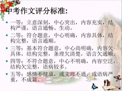 初中作文指导:让作文语言靓丽起来ppt精品课件1
