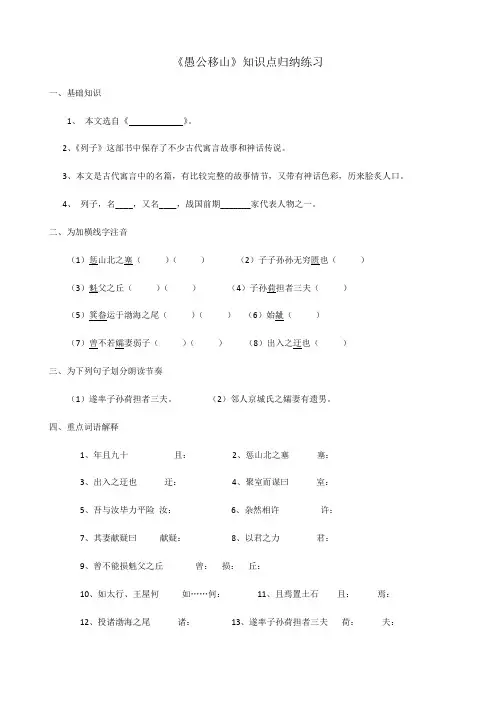 愚公移山知识点