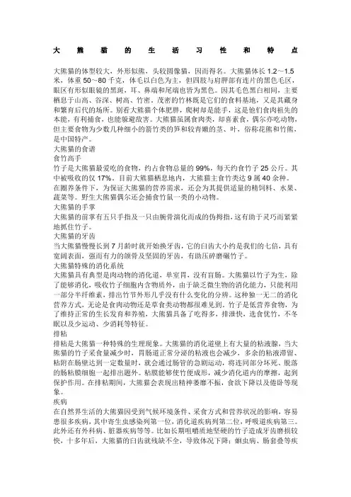 大熊猫的生活习性和特点