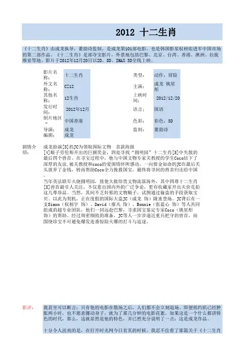 十二生肖剧情 十二生肖影评