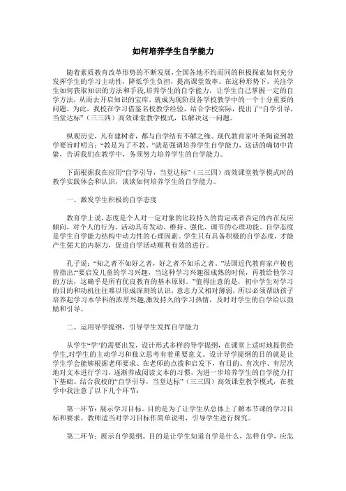 如何培养学生自学能力
