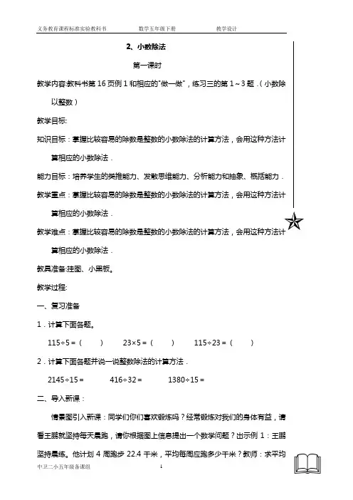 第二单元小数除法教案