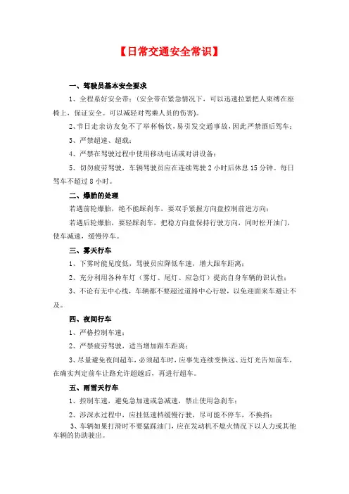 交通安全常识.
