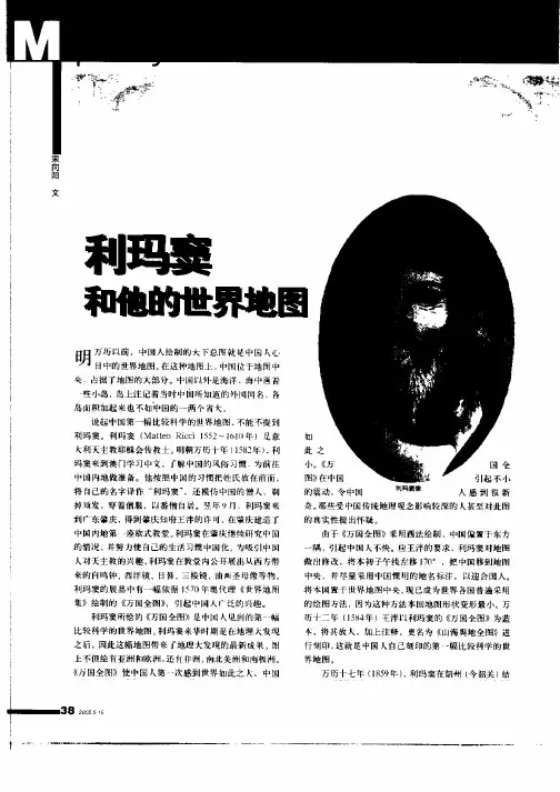 利玛窦和他的世界地图