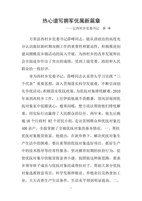热心谱写拥军优属新篇章