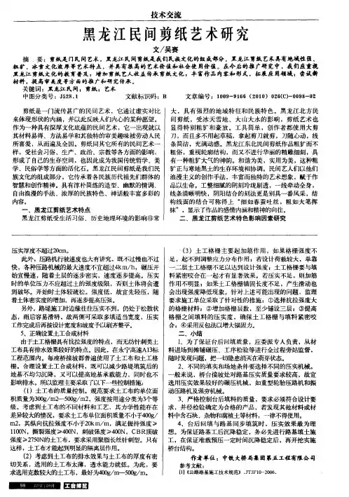黑龙江民间剪纸艺术研究