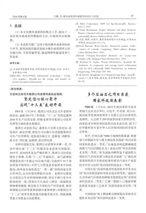 王宜林主持召开集团公司老领导座谈会强调：坚定信心凝心聚力实现“十三五”良好开局