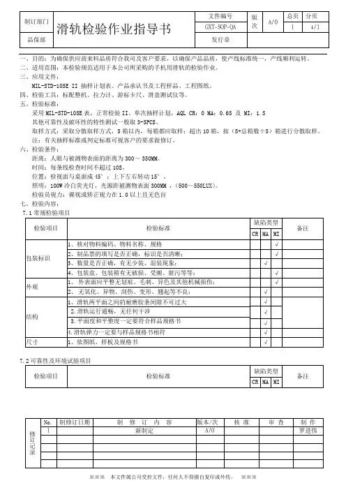 滑轨检验作业指导书